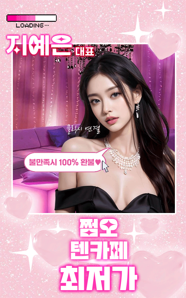 대치 쩜오 대치 텐카페 대표 이미지